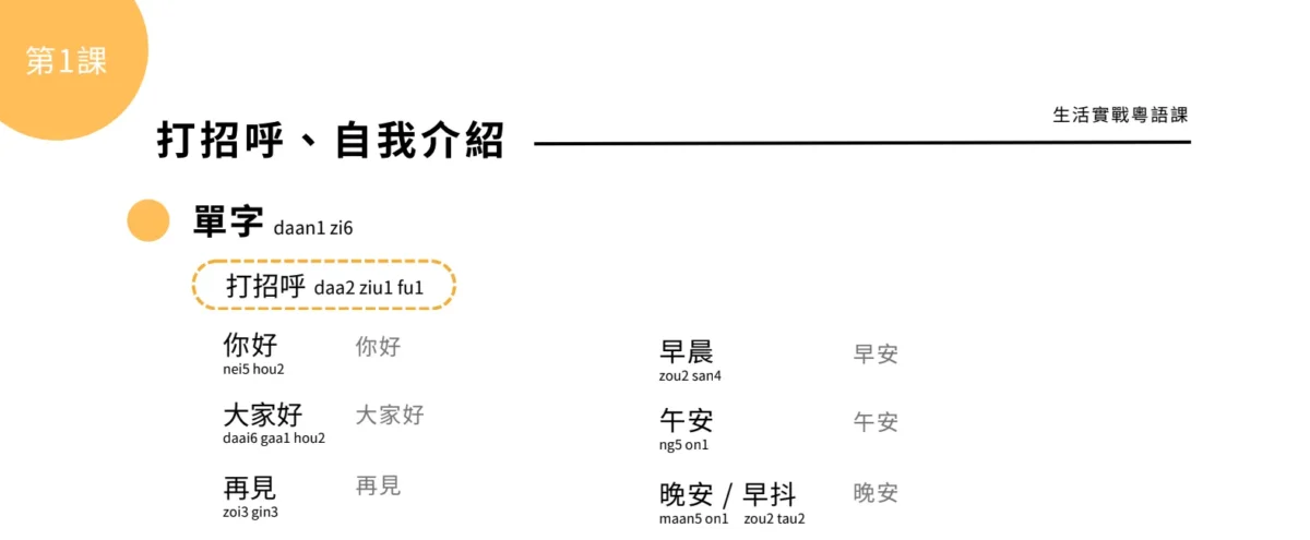 嘆文化粵語課程講義