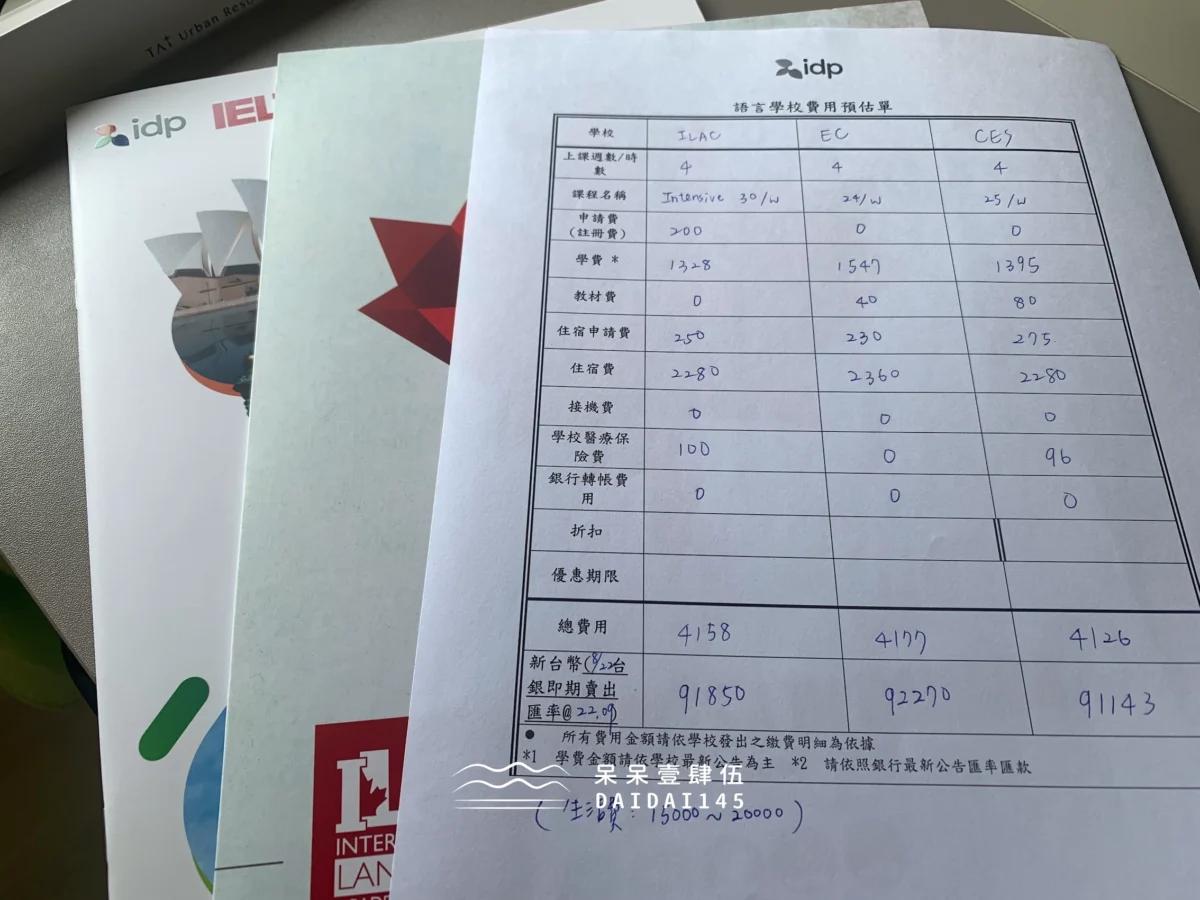IDP加拿大遊學代辦學費試算