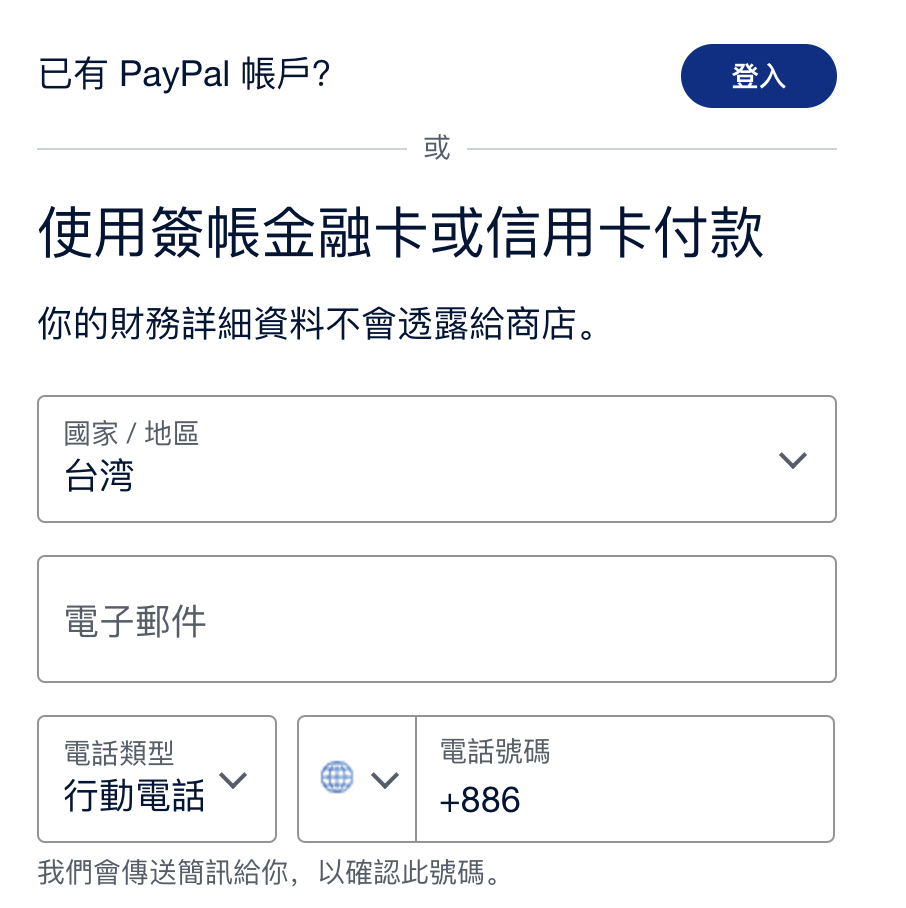 Beyond LIVE 註冊 PayPal 帳號