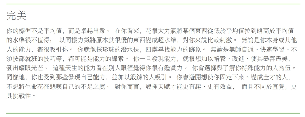 蓋洛普測驗完美解析