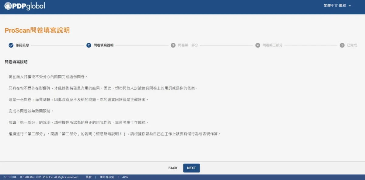 PDP 測驗為直覺式題型