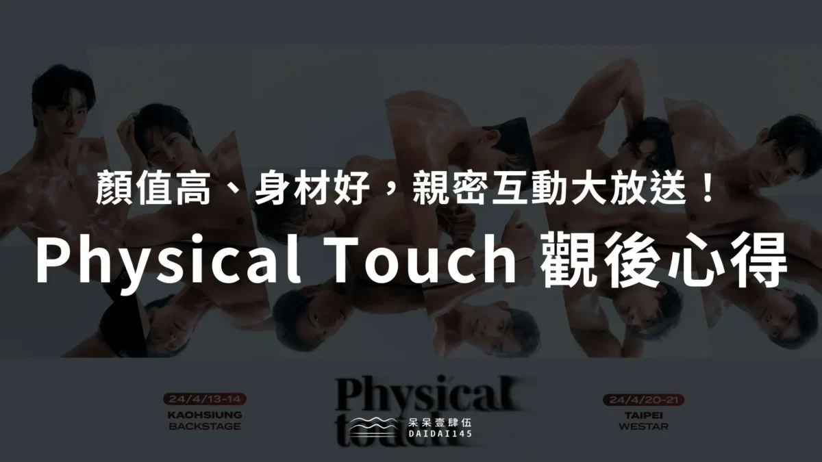 Physical Touch