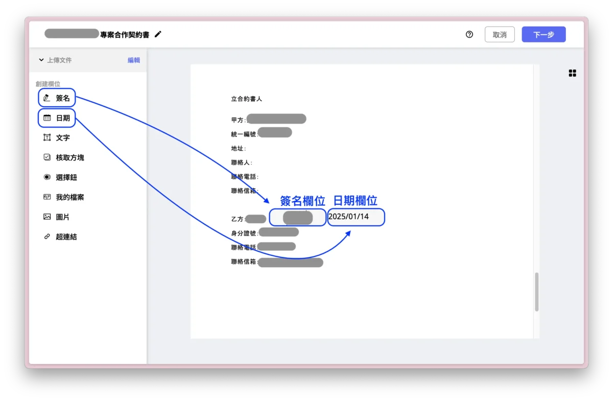 創建簽名及日期欄位