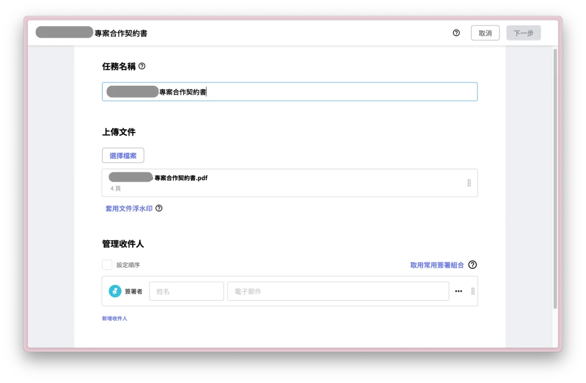 設定簽署者及簽署流程順序
