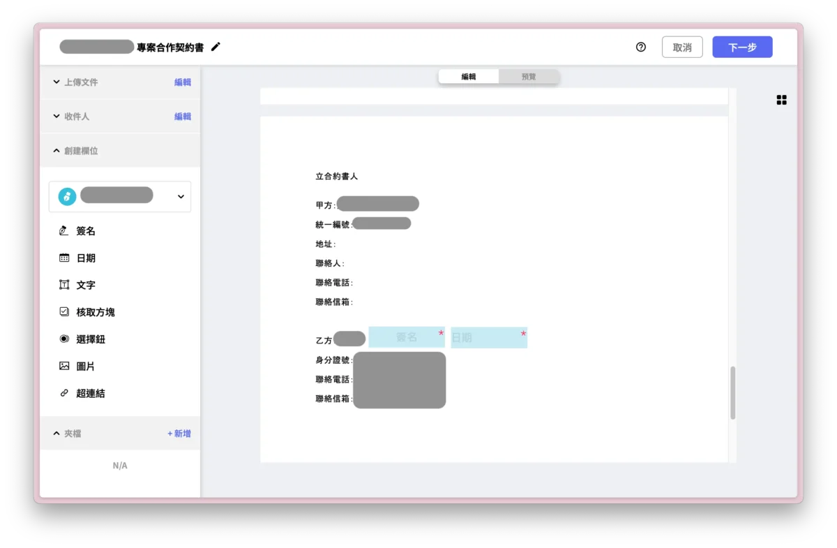 創建所有簽署者的欄位