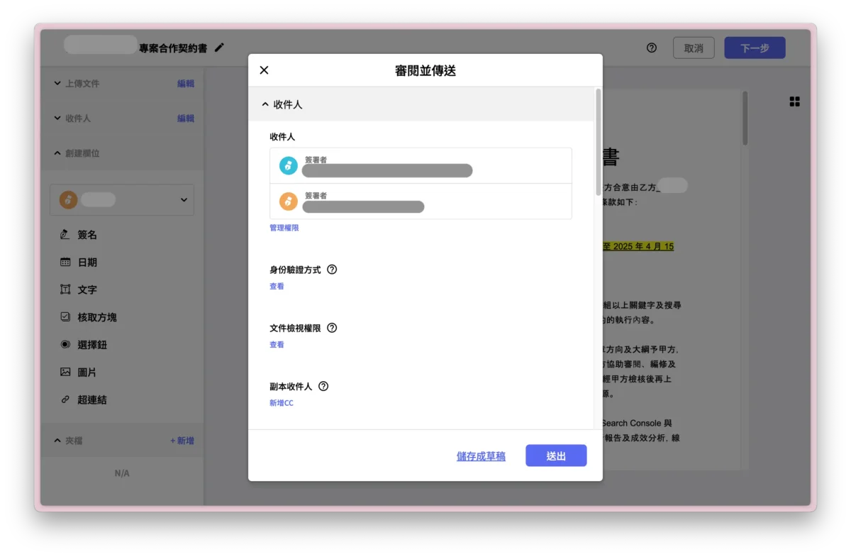 確認簽署者的順序及收件信箱