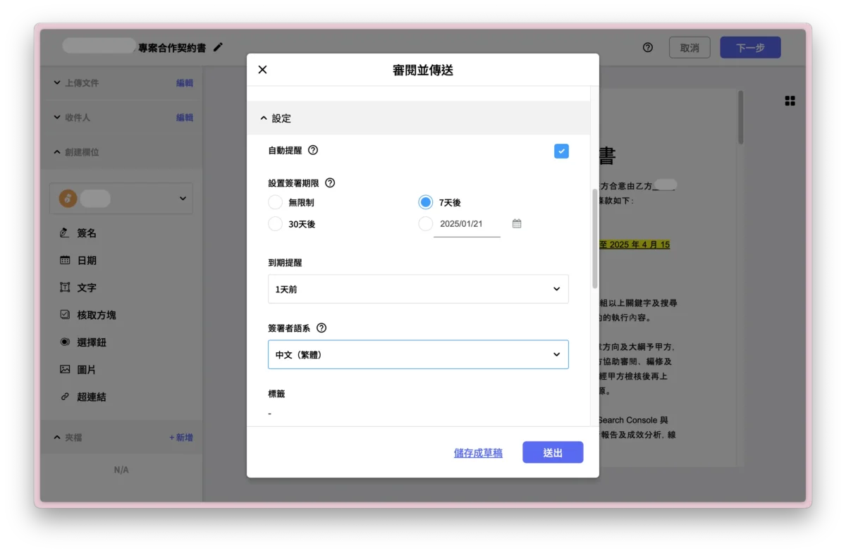 設定文件簽署期限及到期提醒