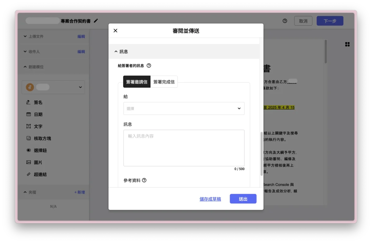 設定簽署邀請信內容