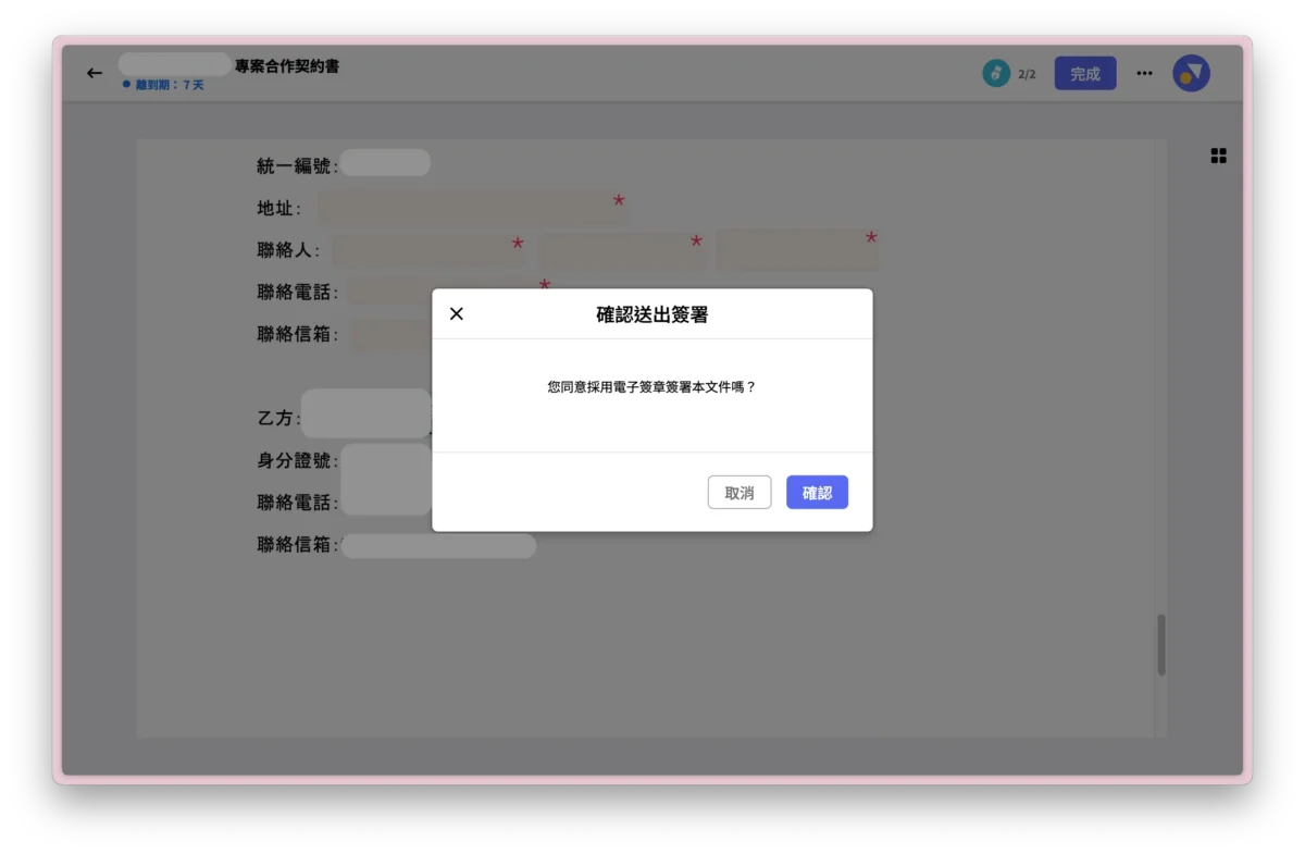 確認送出簽署