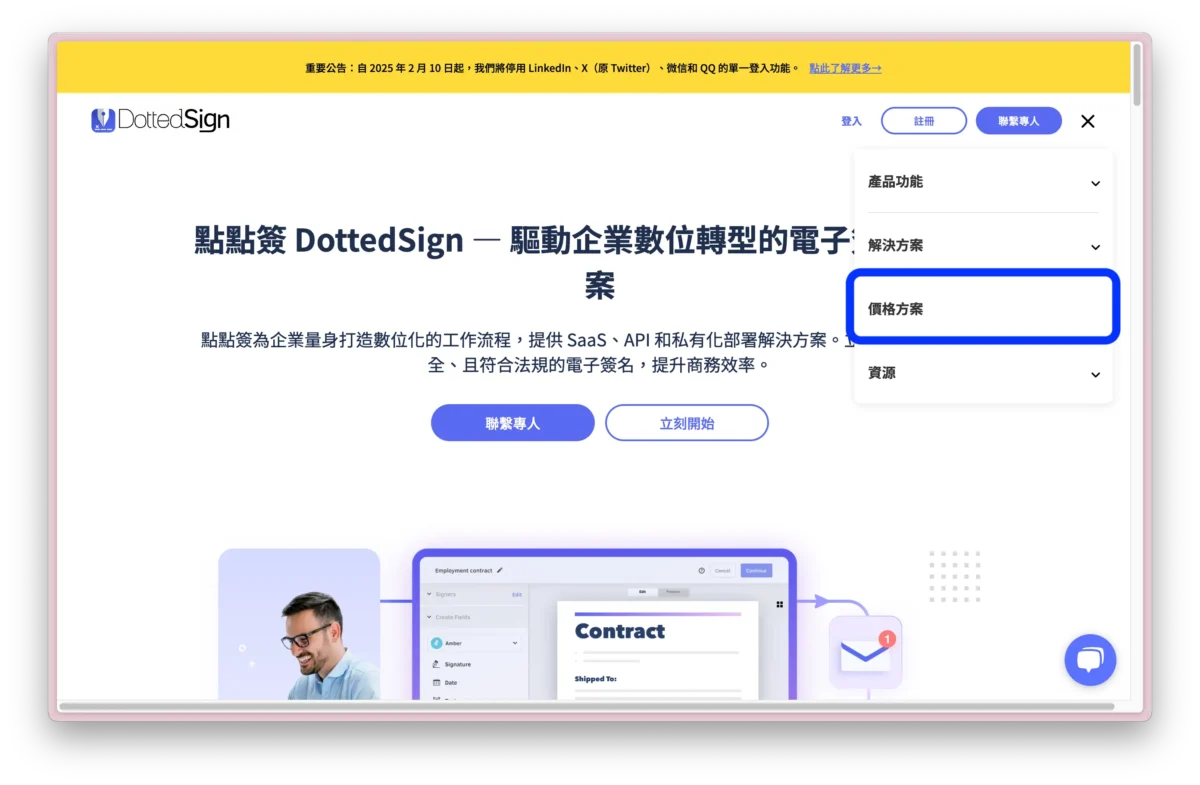 點點簽價格方案