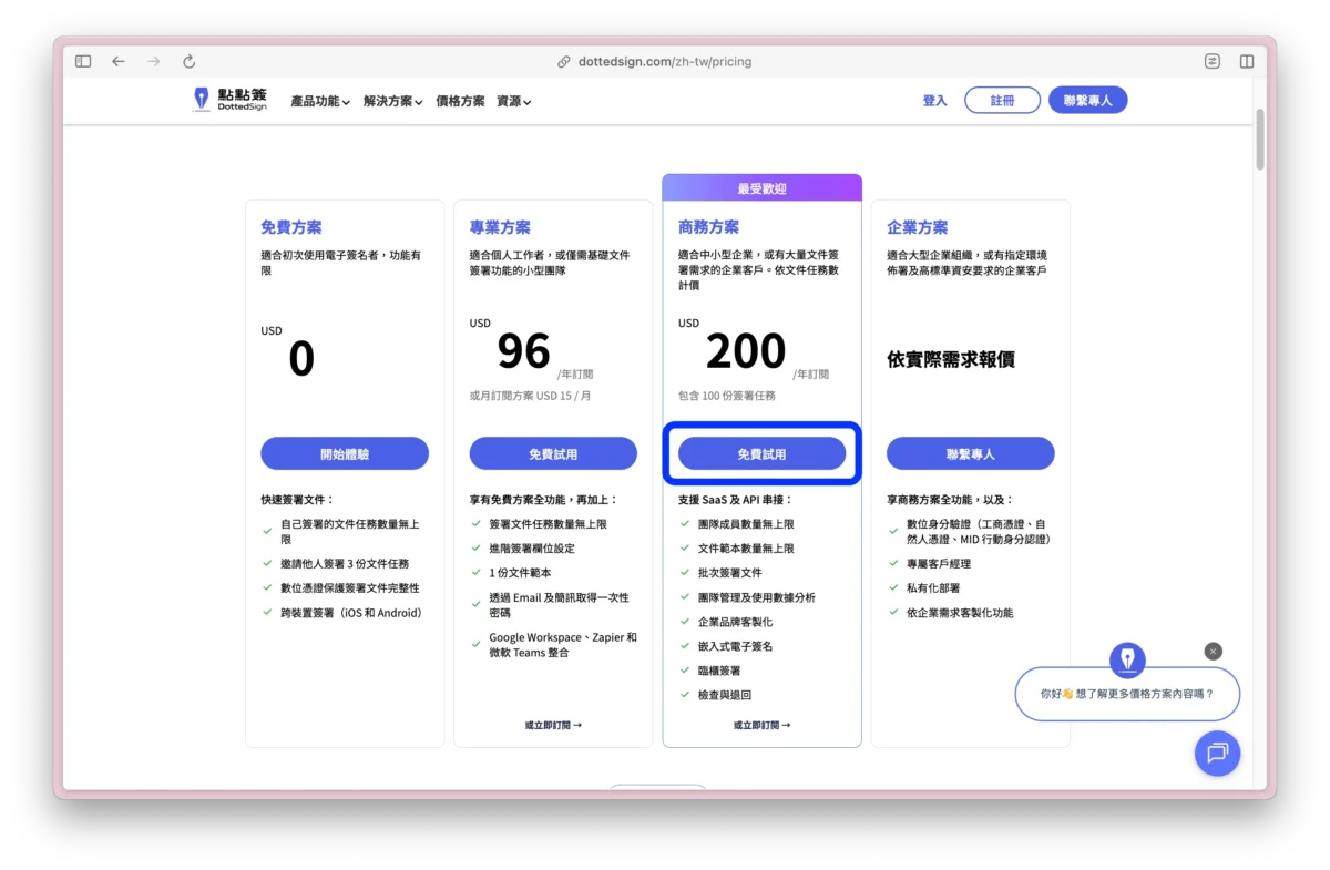 選擇想試用的方案