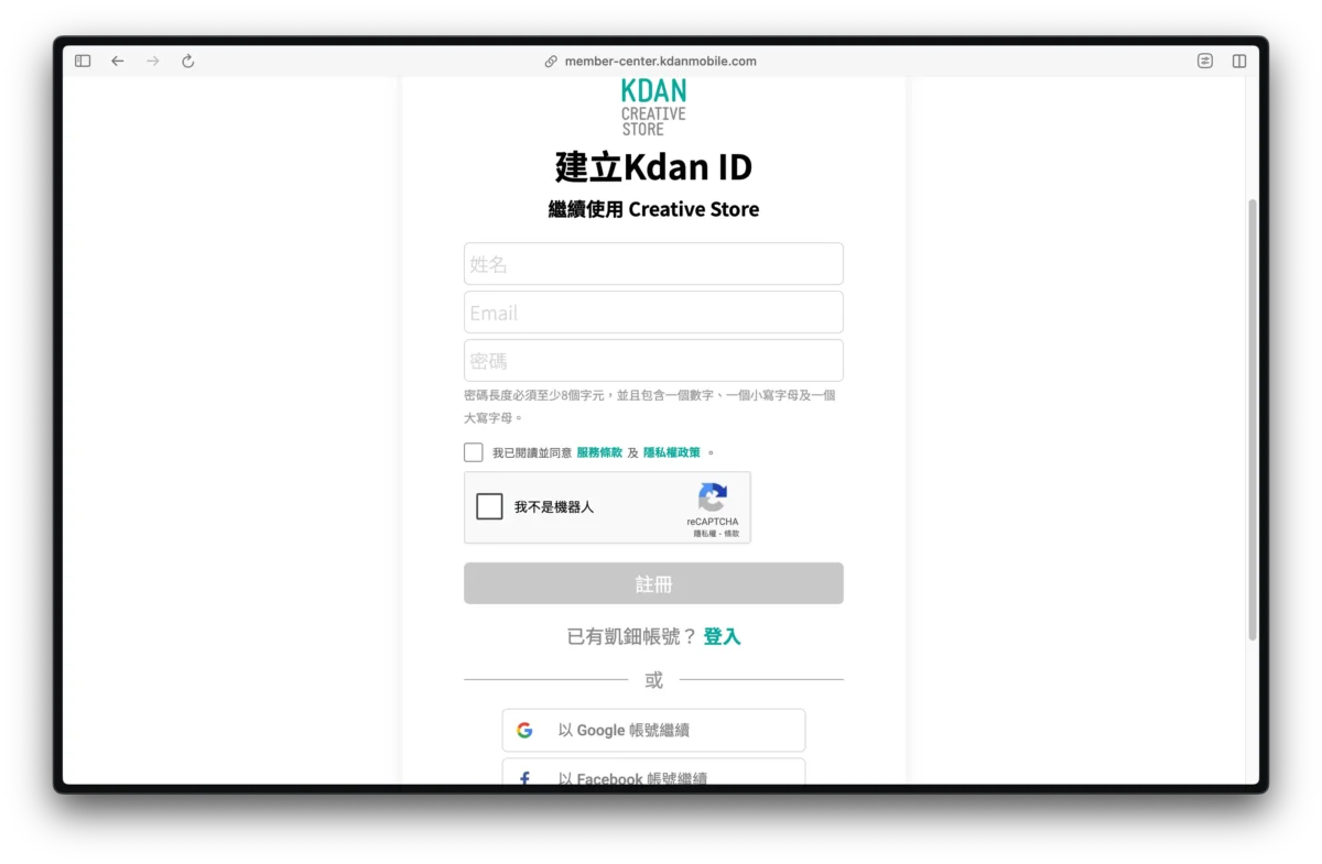 註冊點點簽帳號