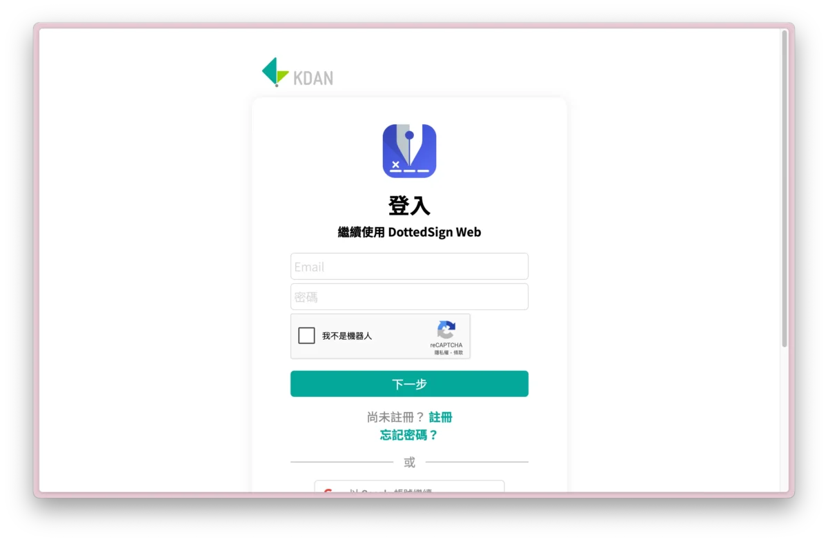 輸入點點簽帳號密碼