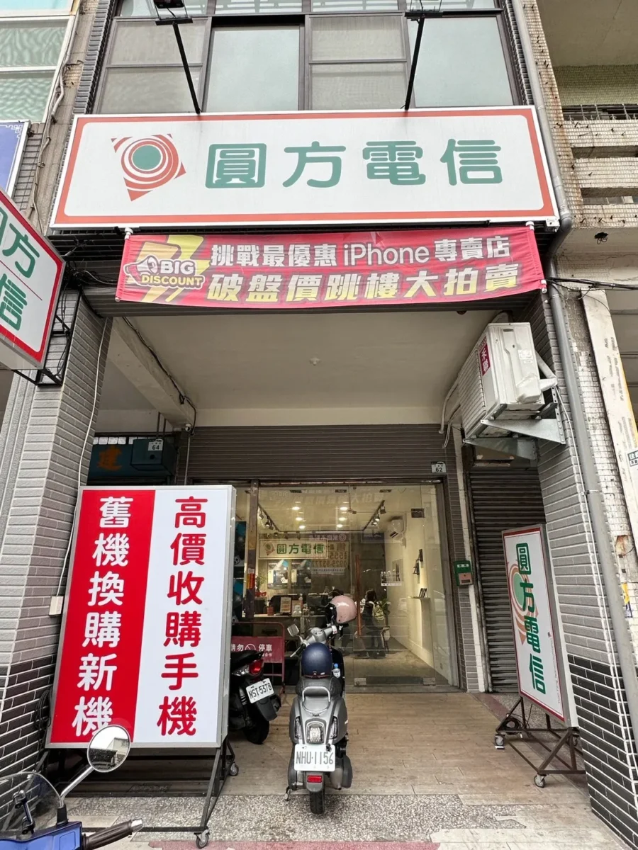 園方電信高雄鳳山店