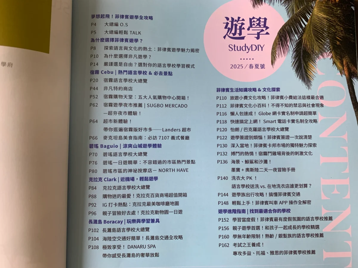 非凡遊學雜誌目錄