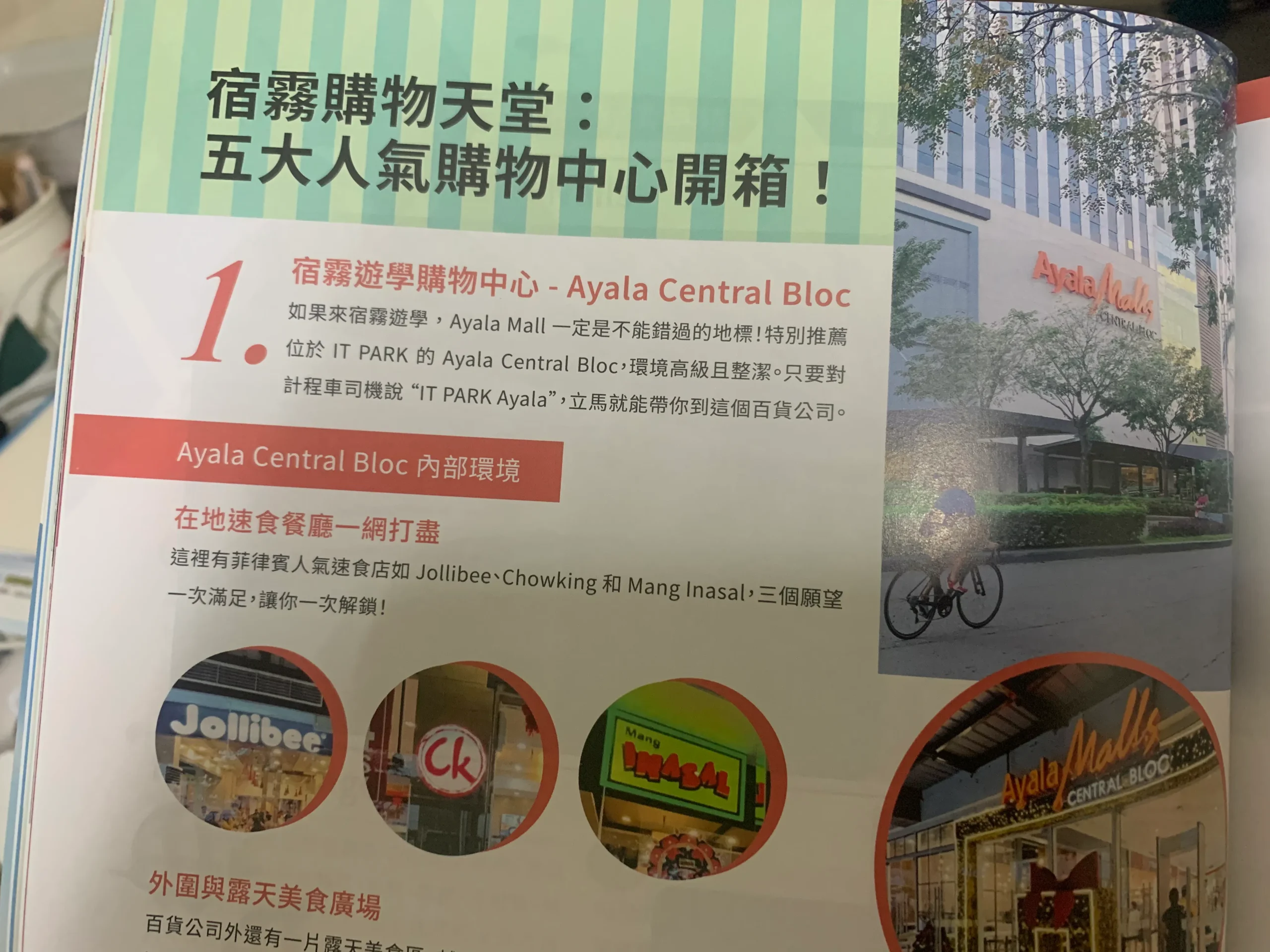 非凡遊學雜誌內頁