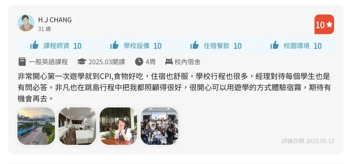 非凡遊學學生真實評論