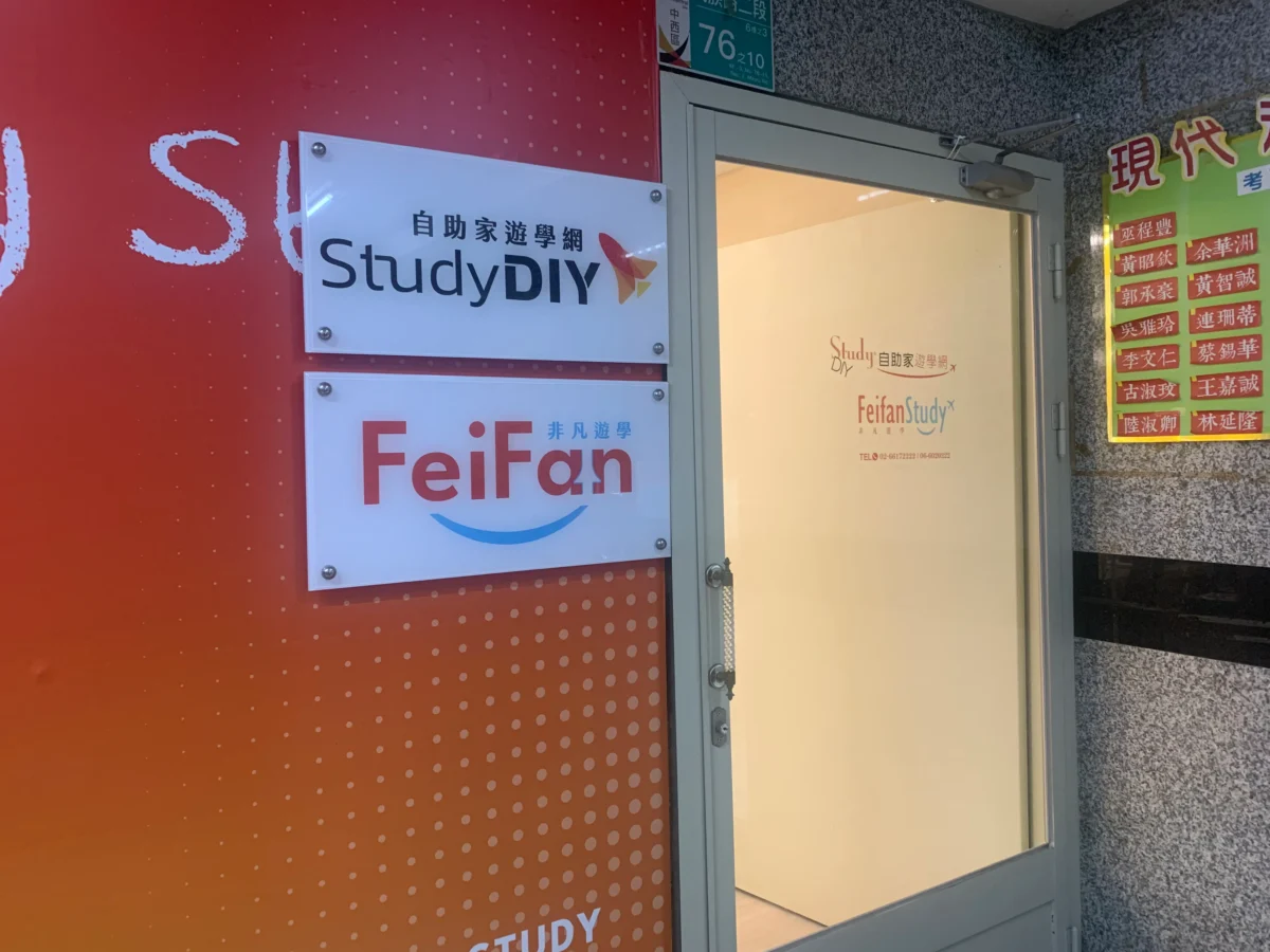 非凡遊學台南辦公室大門