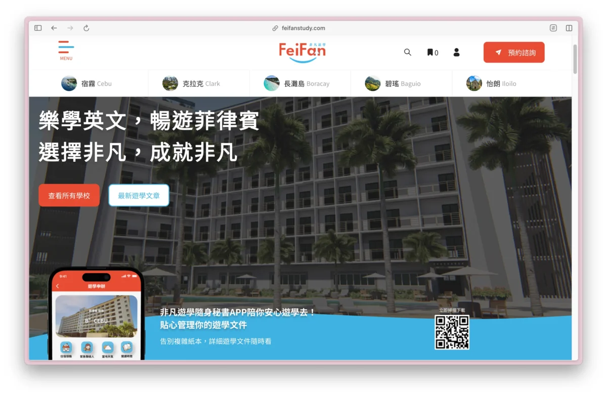 非凡遊學是知名留遊學代辦中心自助家遊學網 StudyDIY 的旗下品牌