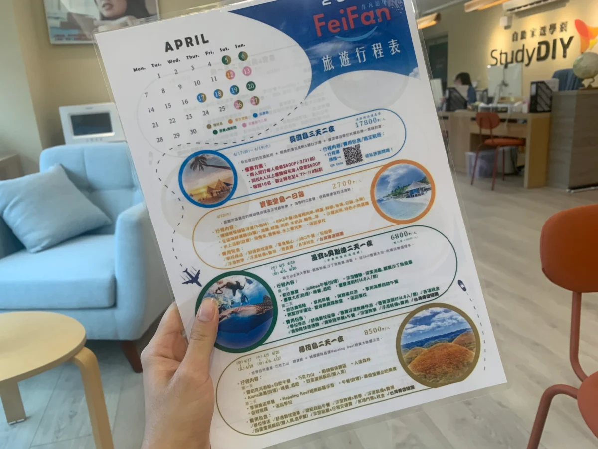 非凡遊學旅遊行程表