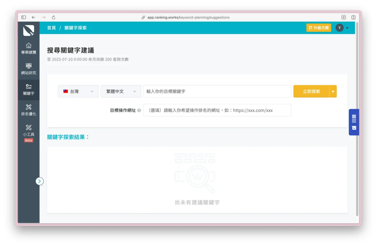 Rankking SEO：關鍵字探索功能