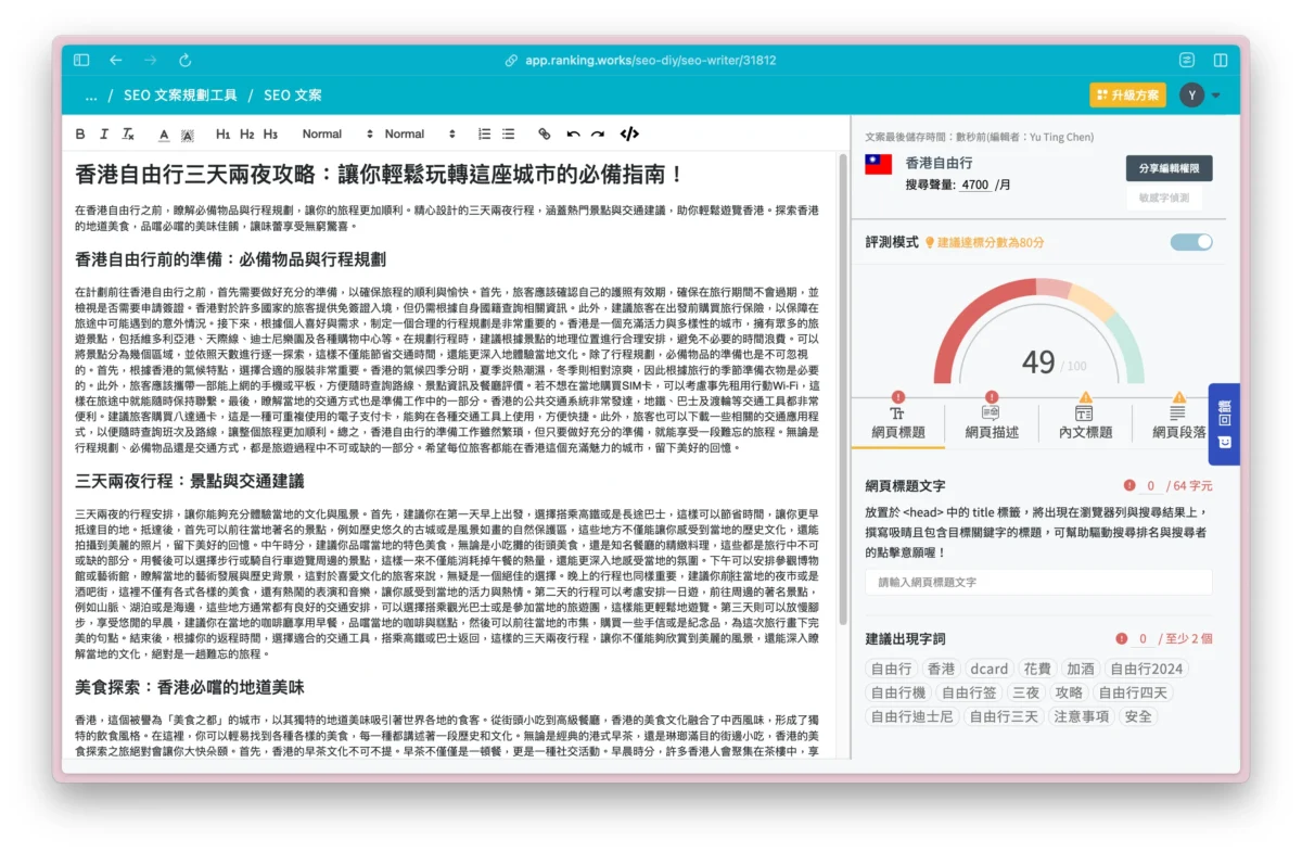 Rankking AI 文案生成及文章規劃工具整合應用