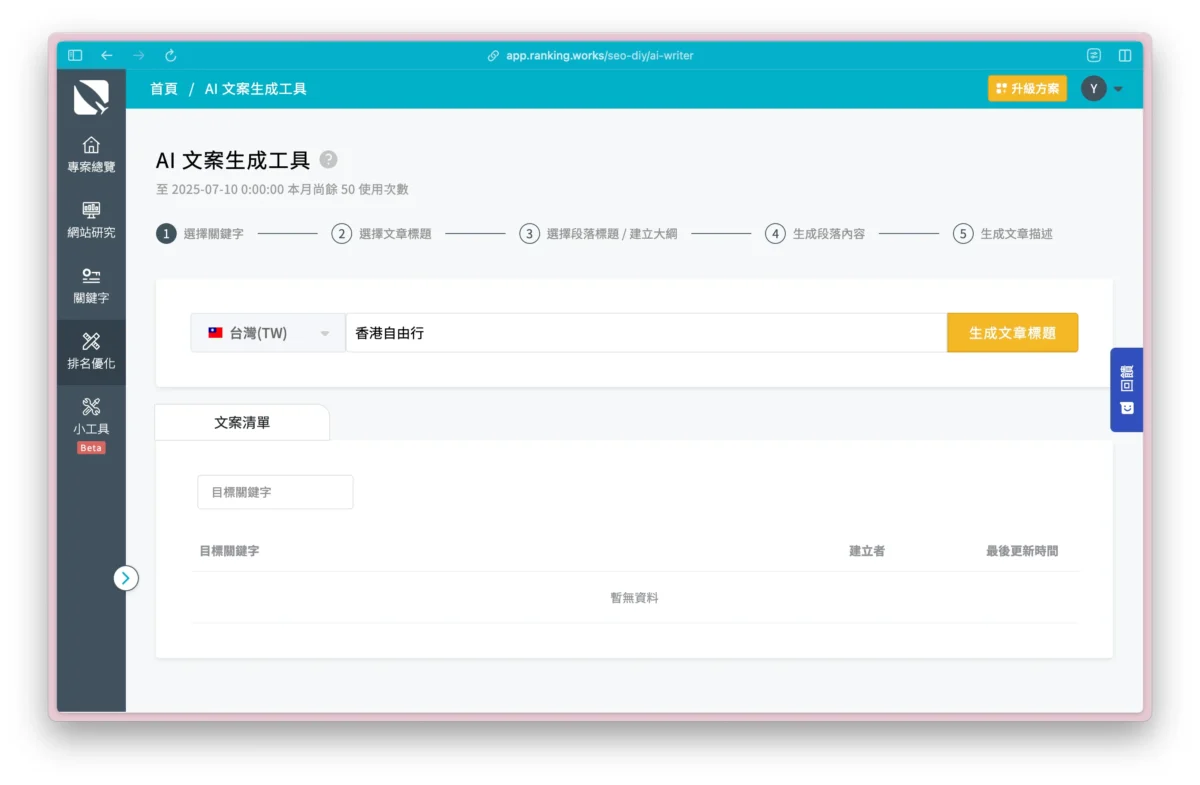 Rankking SEO：AI 文案生成工具
