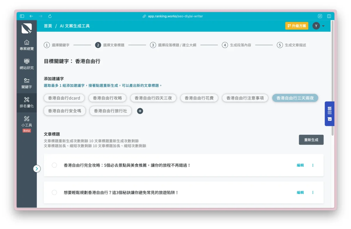 Rankking AI 文章標題生成