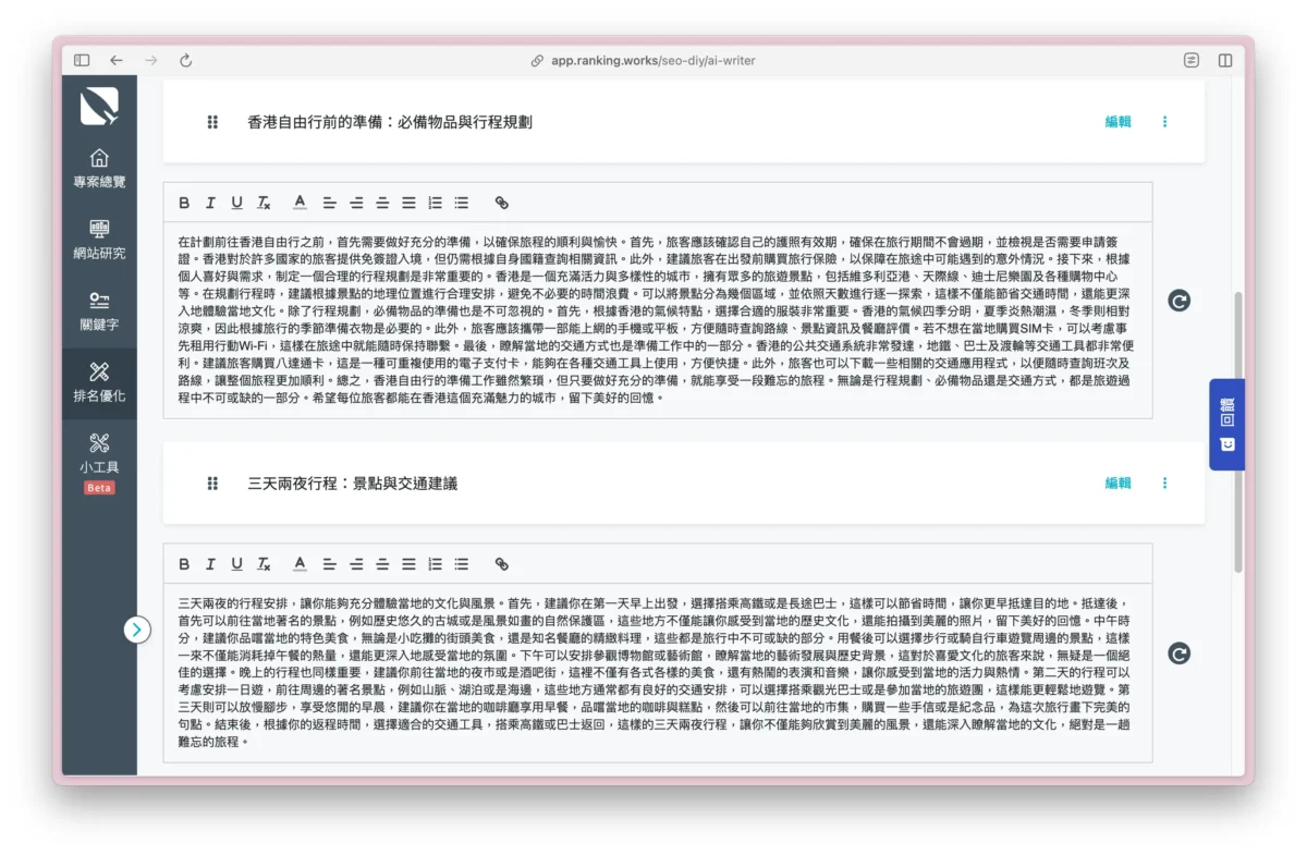 Rankking AI 文章內容生成