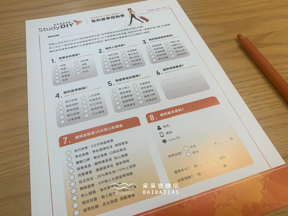 自助家遊學網加拿大遊學諮詢表單