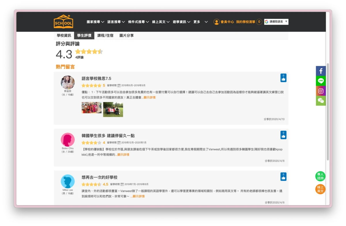 School A+加拿大遊學代辦學生評價