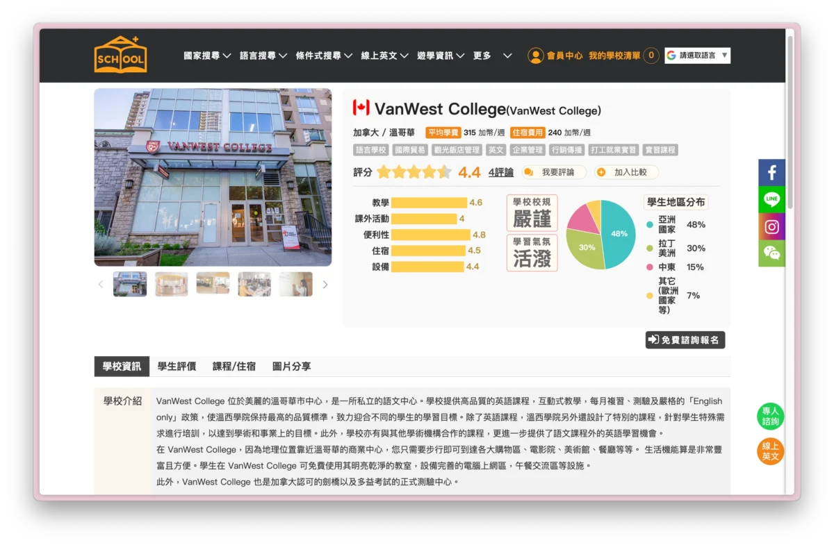 School A+加拿大遊學代辦官方網站