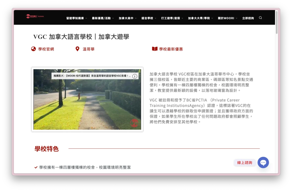 WOORI加拿大遊學代辦官方網站