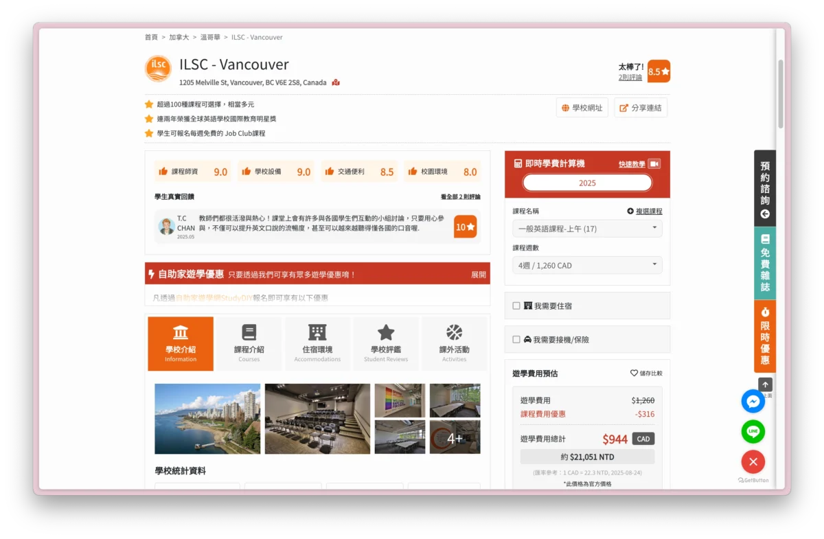 自助家遊學網加拿大遊學代辦官方網站