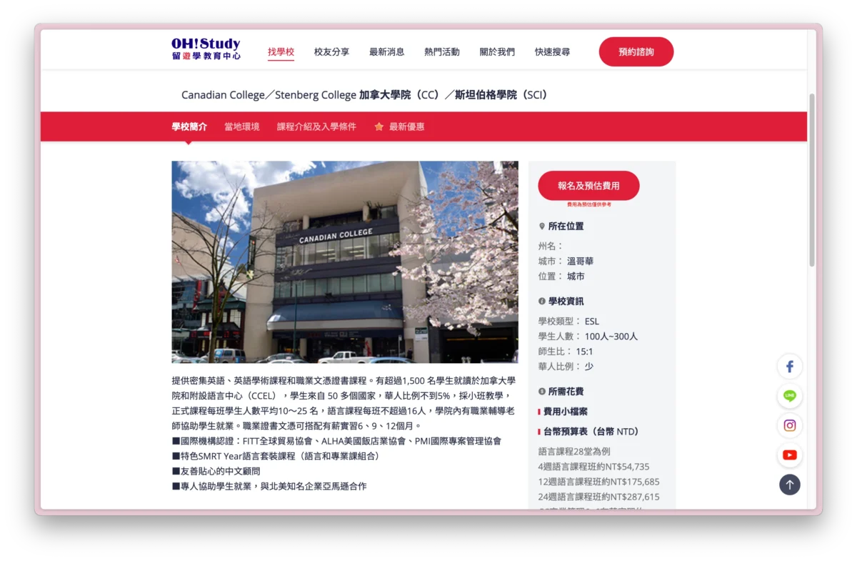 OH!STUDY加拿大遊學代辦官方網站