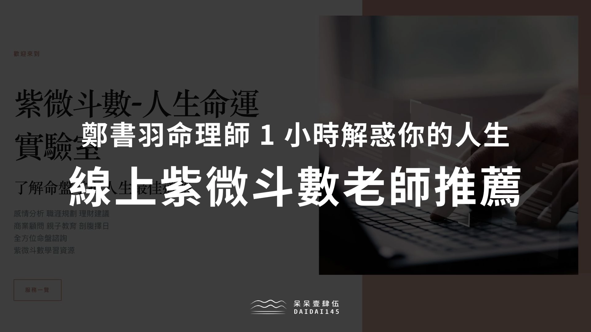 線上紫微斗數老師推薦：鄭書羽命理師