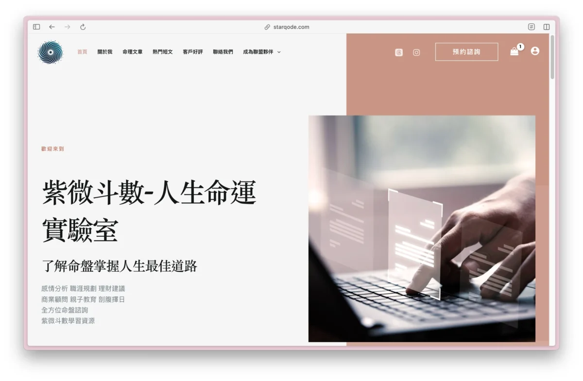 鄭書羽命理師的紫微斗數人生命運實驗室