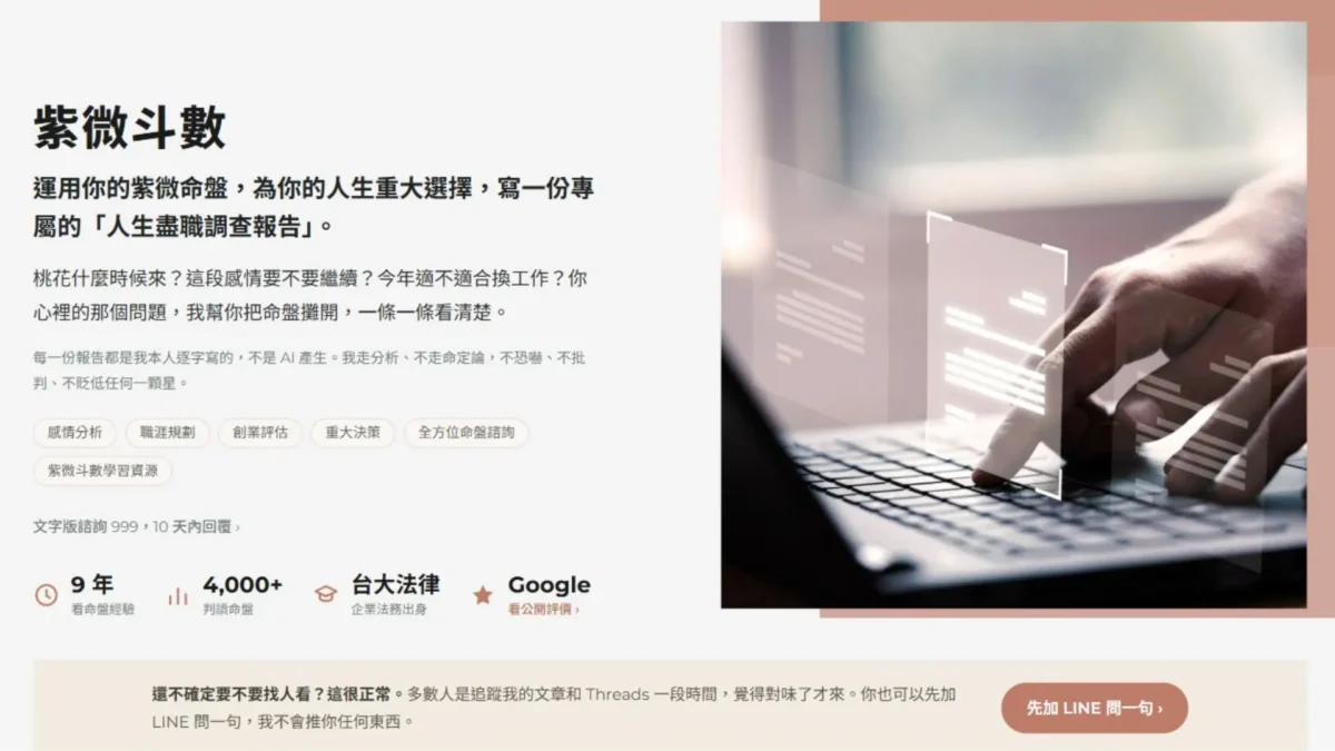 鄭書羽命理師:運用你的紫微命盤,為你寫一份專屬的「人生盡職調查報告」