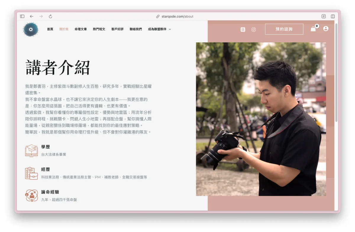 線上紫微斗數老師推薦：鄭書羽命理師
