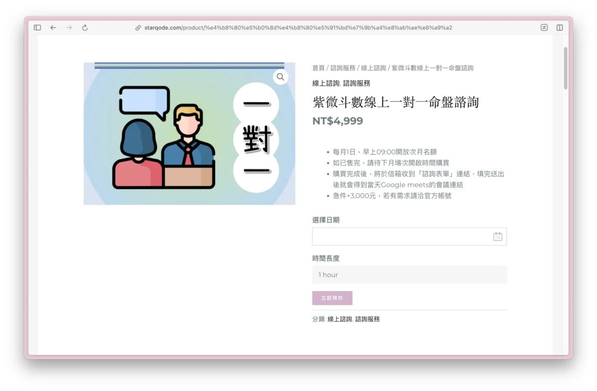 鄭書羽命理師紫微斗數線上一對一諮詢