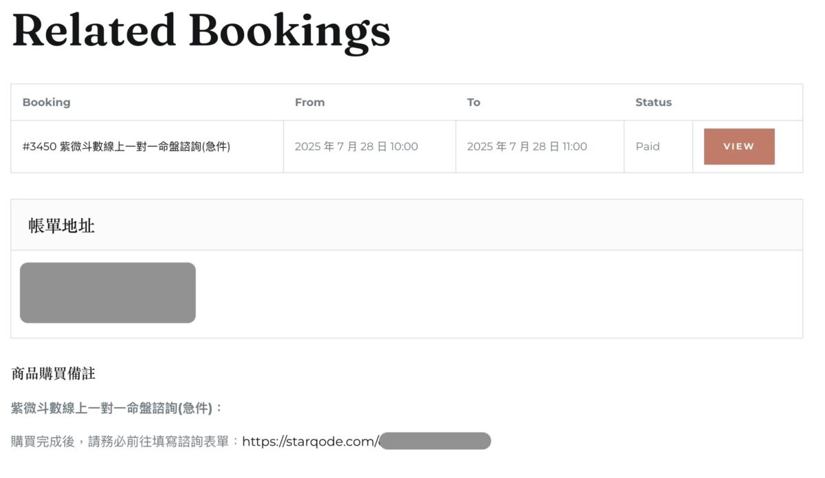 鄭書羽命理師紫微斗數諮詢預約完成