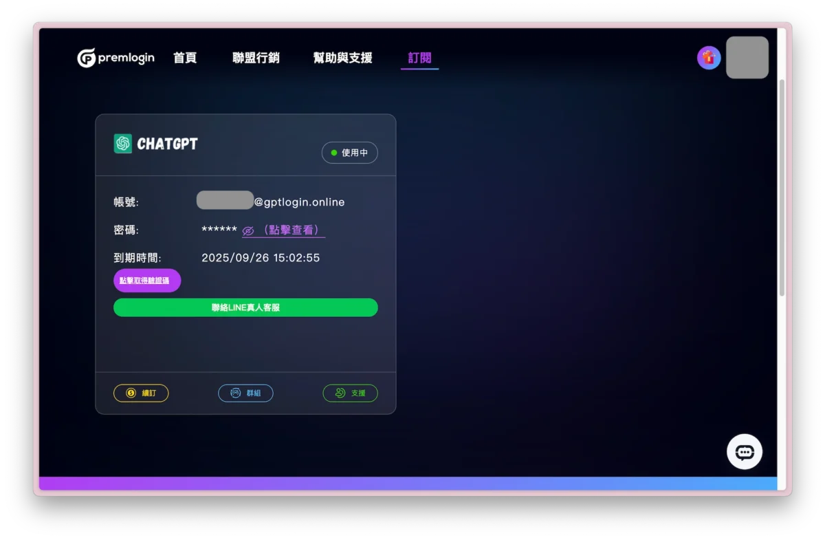 Premlogin會在後台提供帳號密碼資料