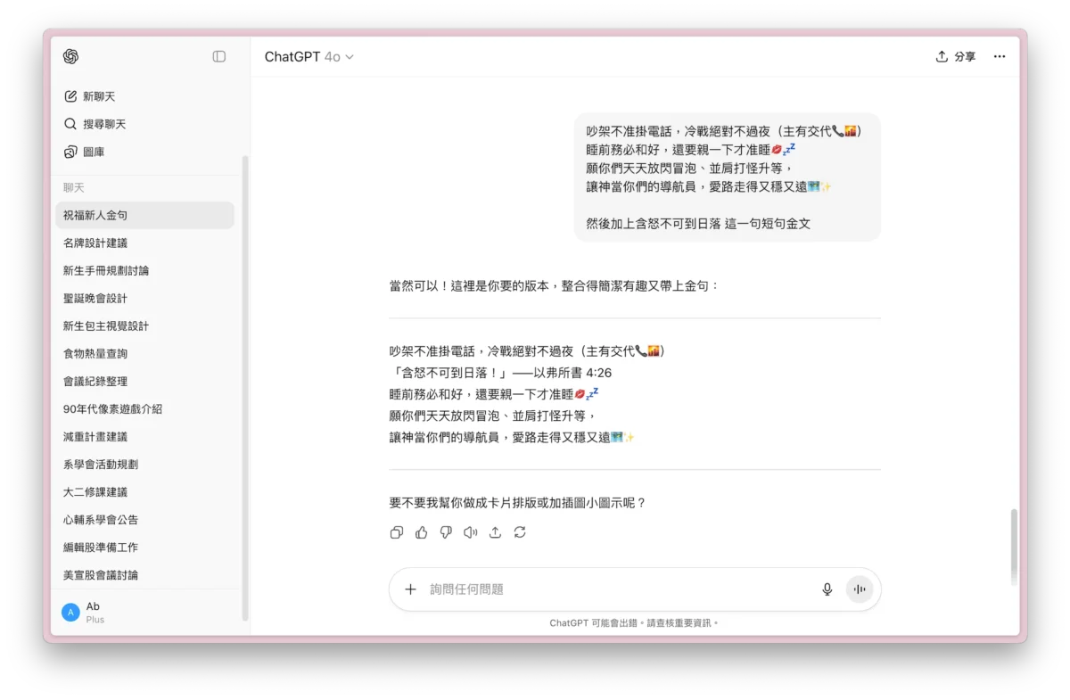 使用Premlogin共租ChatGPT帳號會有隱私性不足的問題