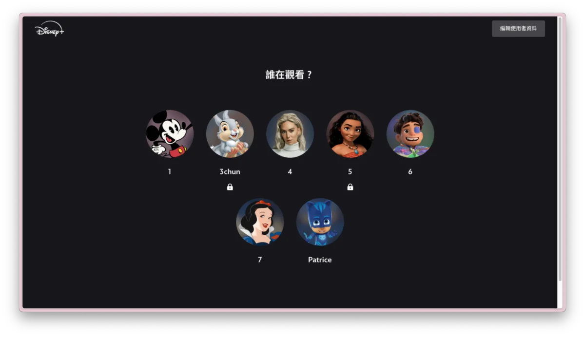 Disney+ 合租帳號每個人都有一個獨立的子帳戶