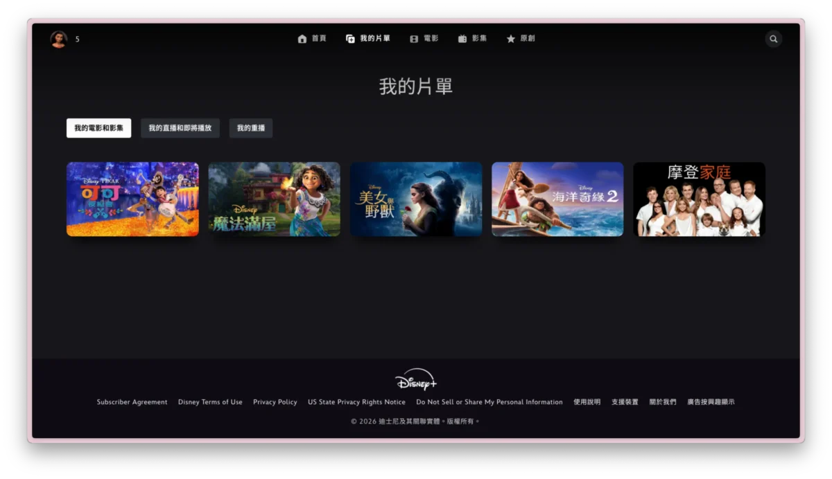 Disney+ 獨立帳戶可以確保片單不會被他人動到、看到