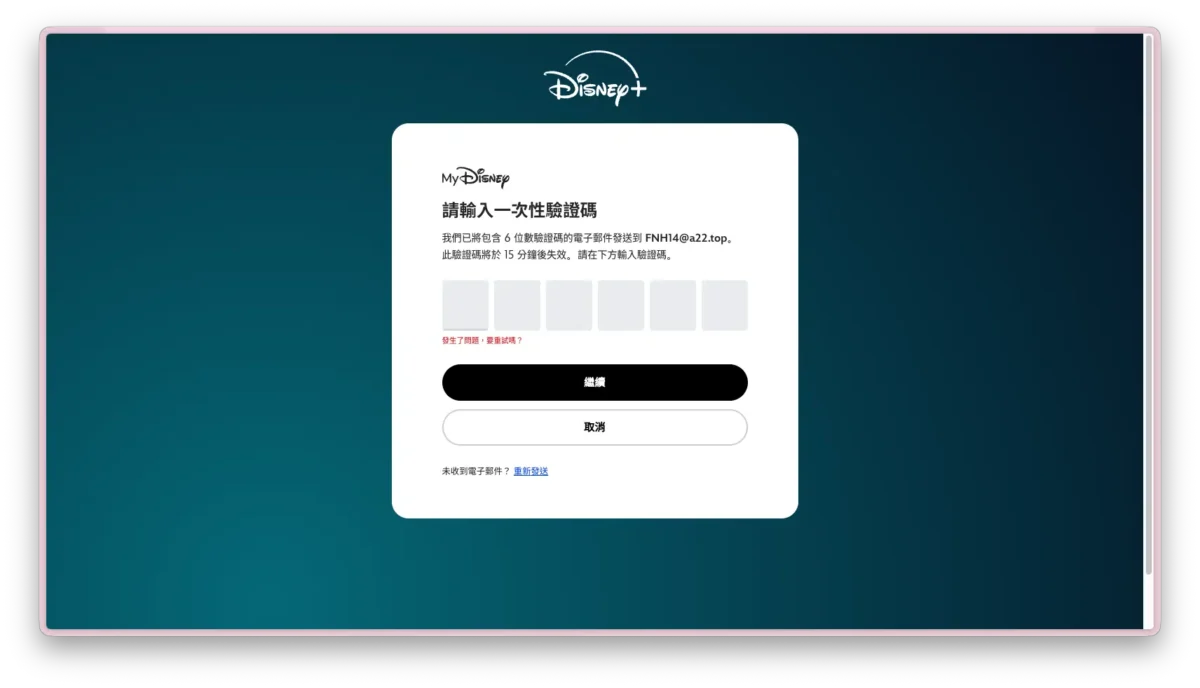 Disney+合租帳號可能會有帳號無法登入的風險