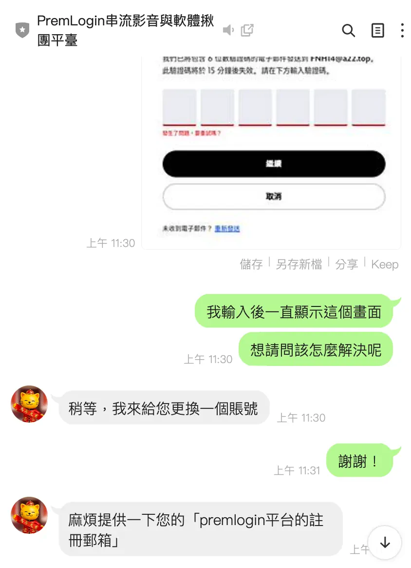 PremLogin 的客服回覆速度算快,但帳號發生問題時,還是需要配合更換帳號