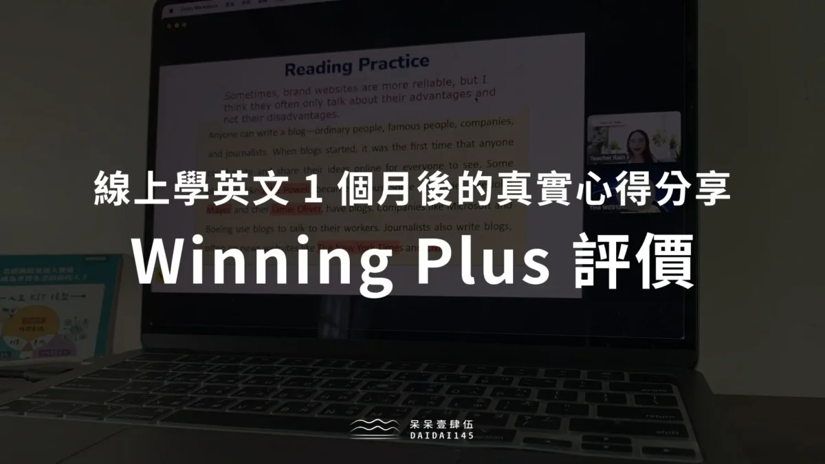 Winning Plus 評價心得