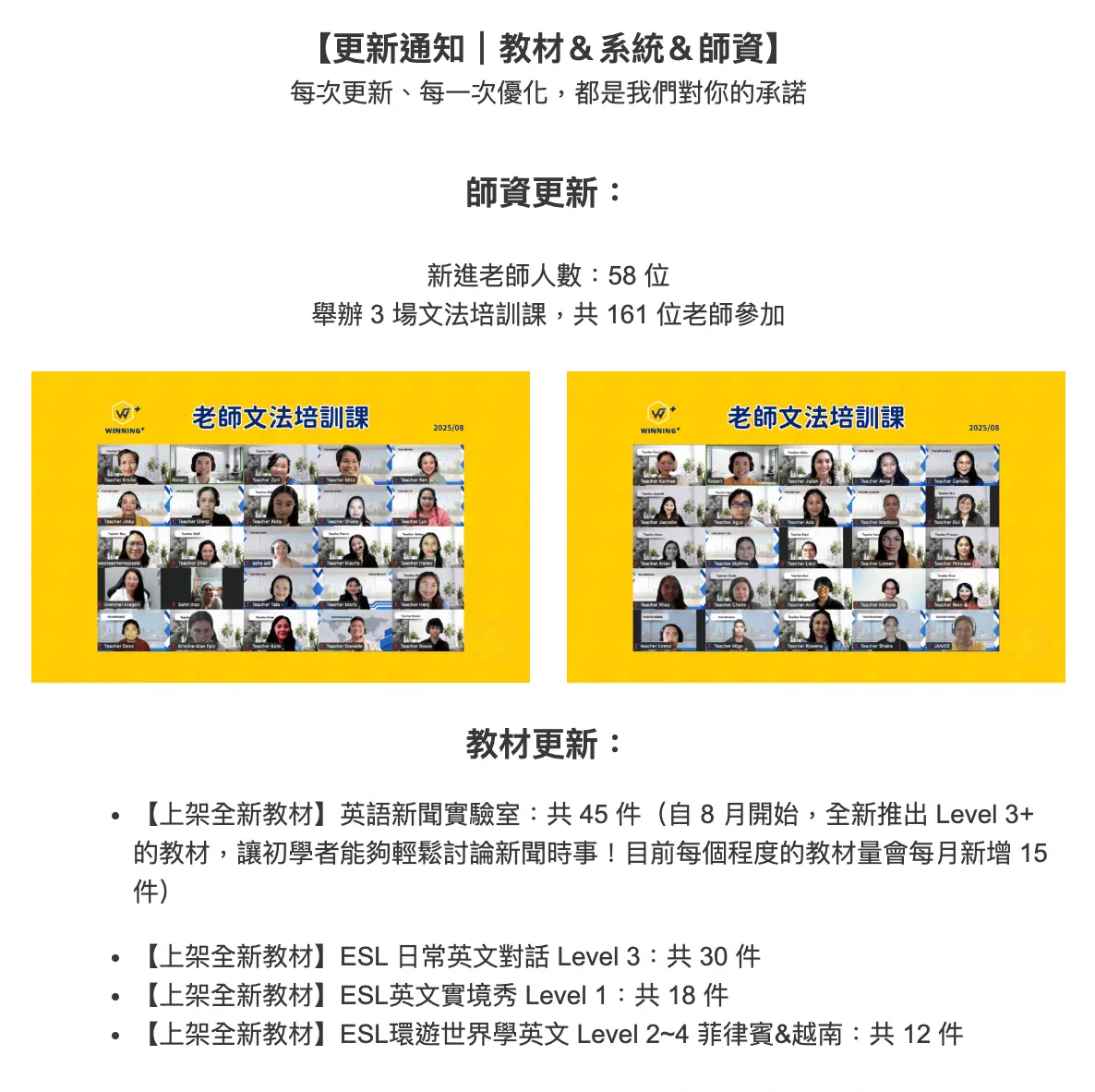 Winning Plus 不定期都會更新師資和教材，選擇真的只會越來越多！