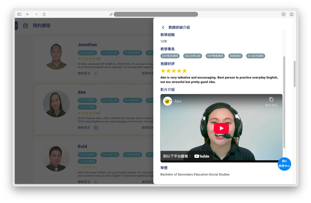 Winning Plus 師資透明不怕踩雷